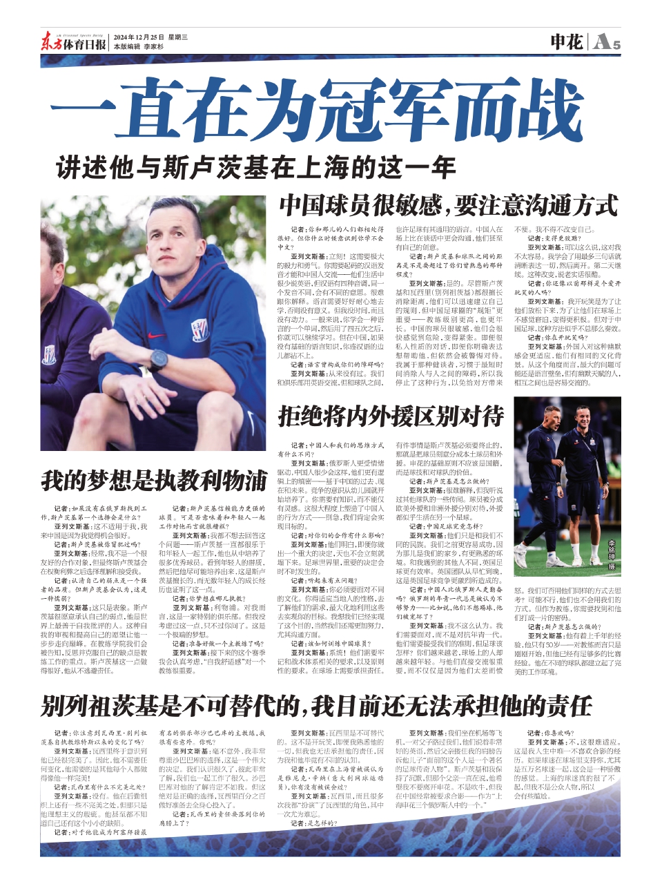防强敌！欧洲足球豪门为冠军而战的简单介绍