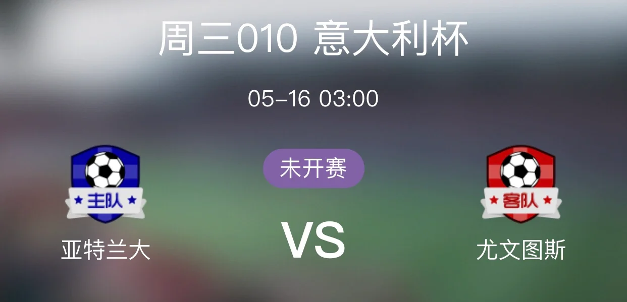 2025世俱杯直播-关于亚特兰大客场大捷，继续保持不败纪录的信息