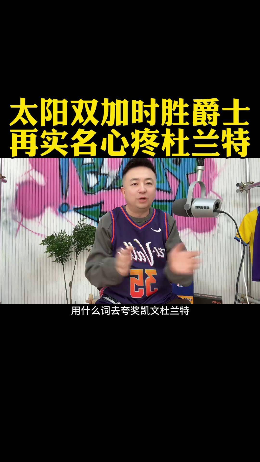 国际足联世俱杯-犹他爵士胜太阳，取得胜利的简单介绍